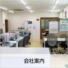 会社案内〜松和建設株式会社は、１９９０年の創業以来、公共事業工事を中心に、土木工事・舗装工事・水道施設工事・建築工事など、「人々の暮らしを支える事業である」という誇りを原動力に建設事業を行って参りました..